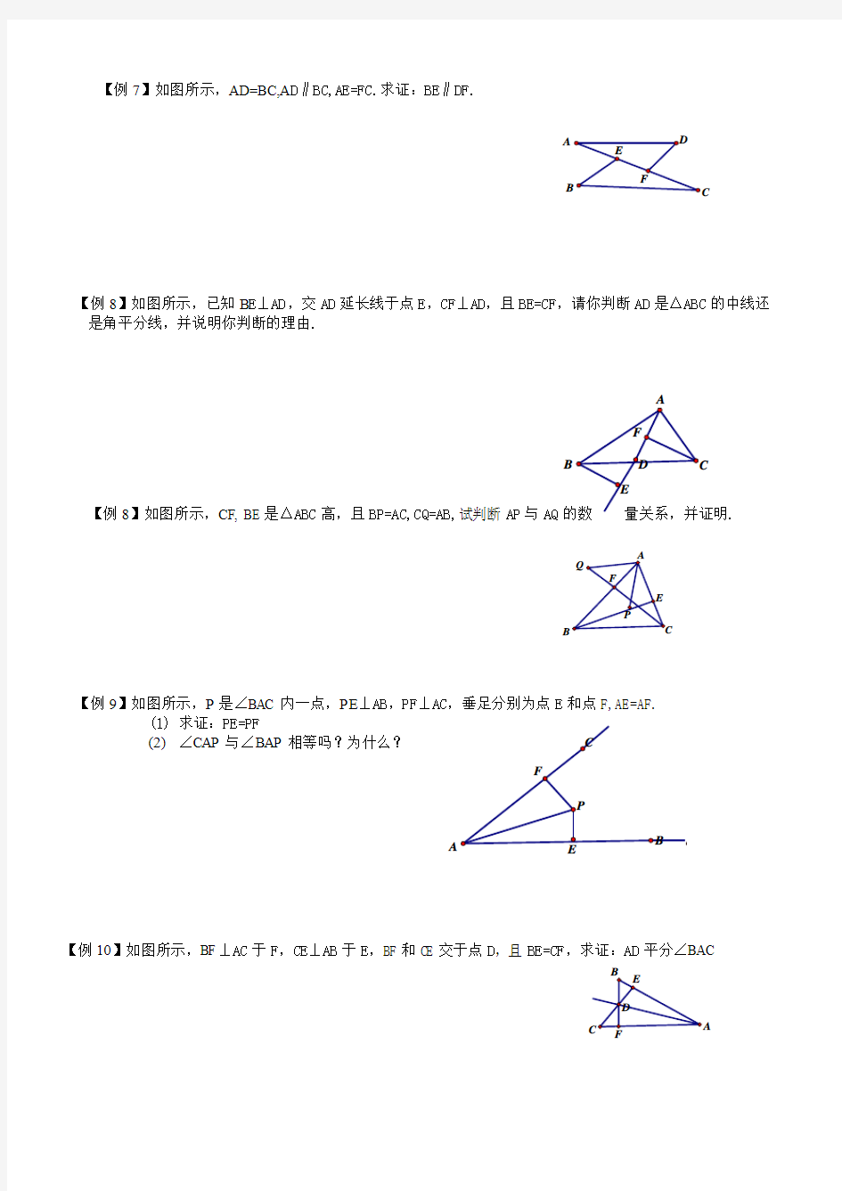 全等三角形的判定和性质的应用的专题训练