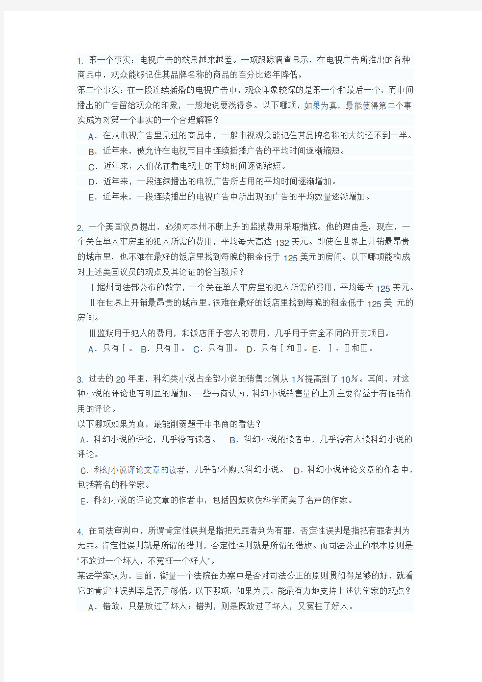 国家公务员考试行测逻辑推理练习题专题