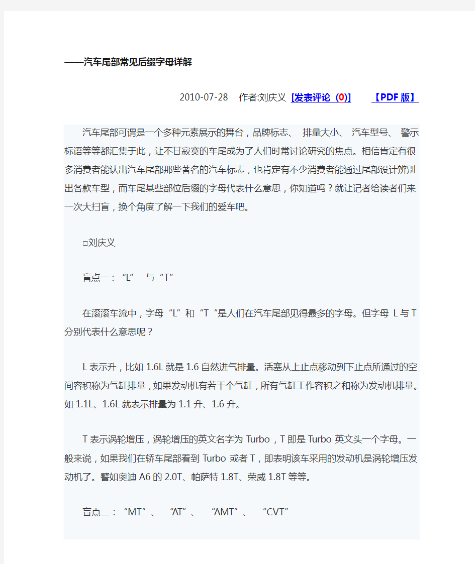 汽车尾部常见后缀字母详解