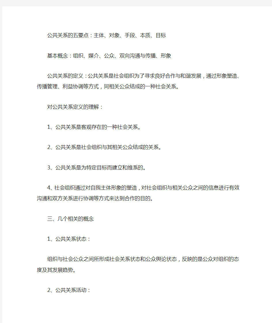 公共关系的五要点