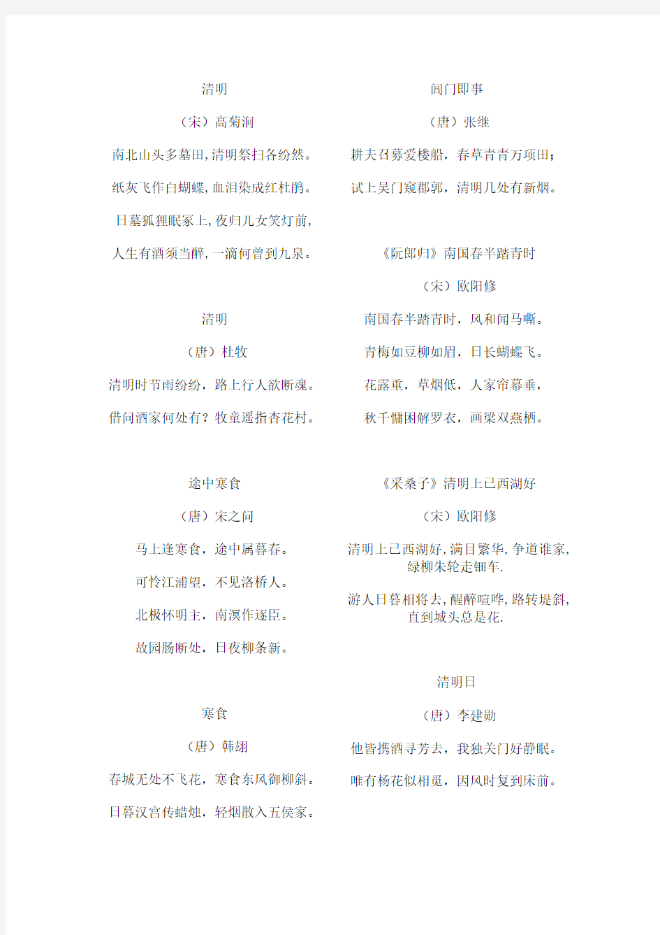 2012年清明节祭奠亲人朋友适合使用的唐宋诗词