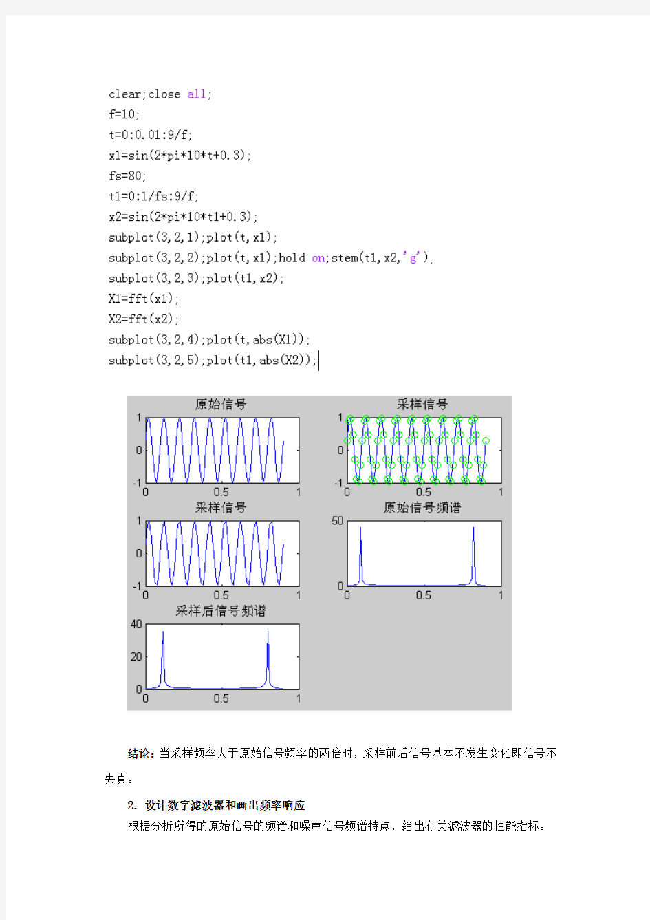 语音信号实验一