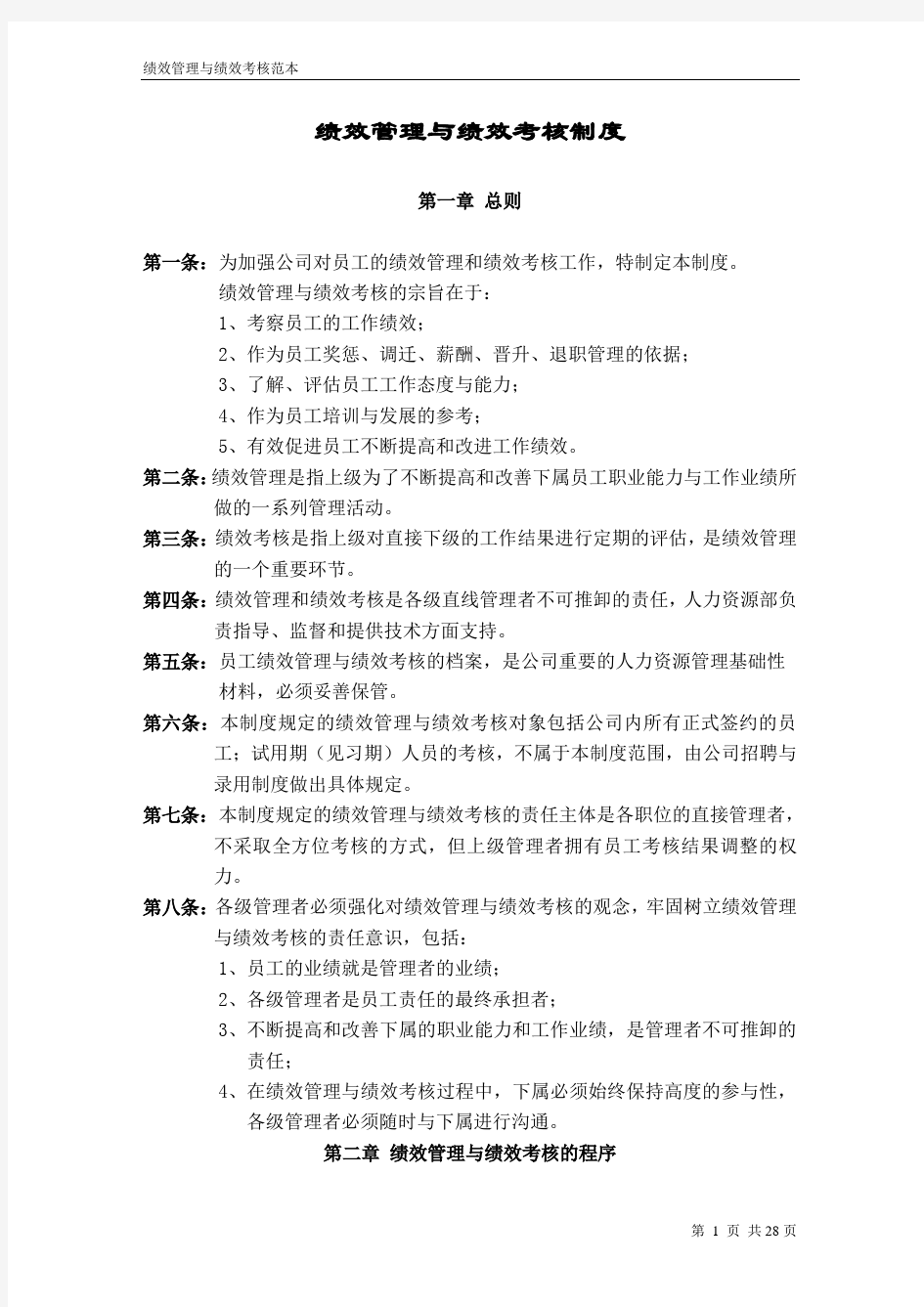 华为公司绩效管理制度4