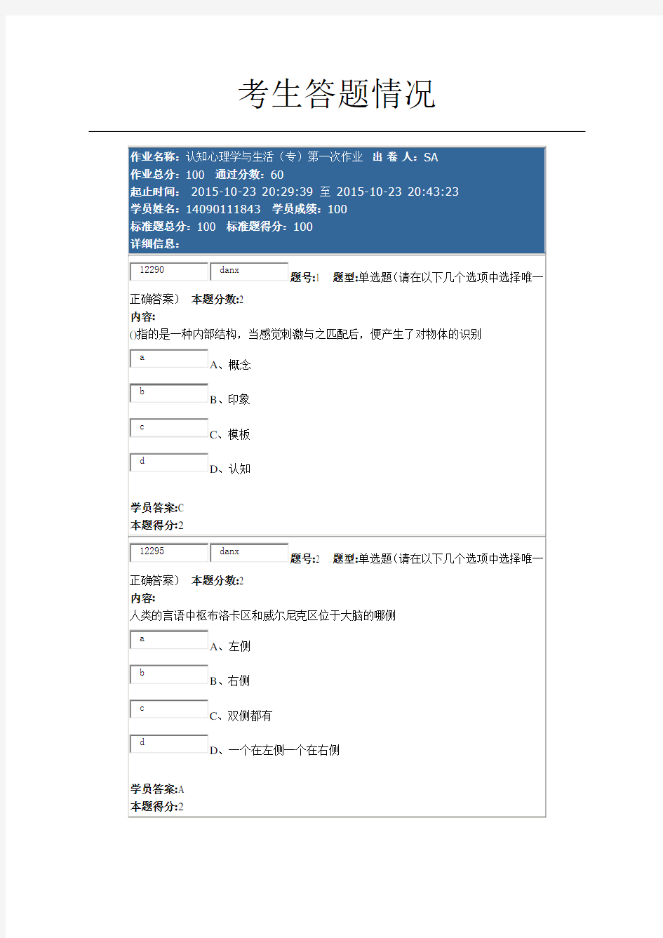 认知心理学与生活(专)第1次作业