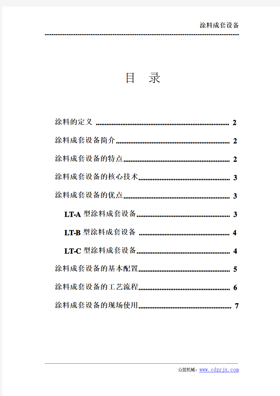 国内涂料成套设备详细说明