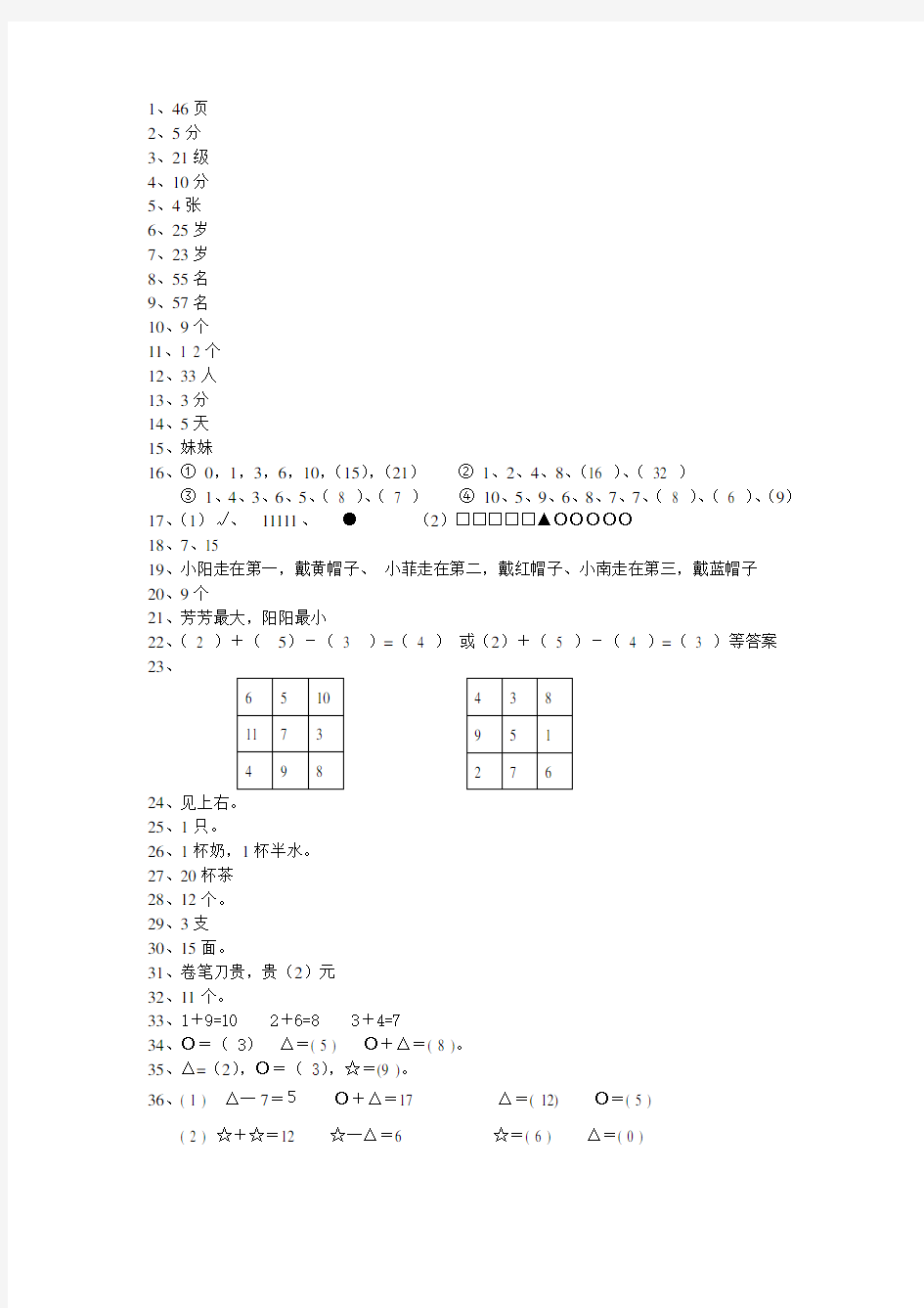 小学一年级数学思维训练50题答案