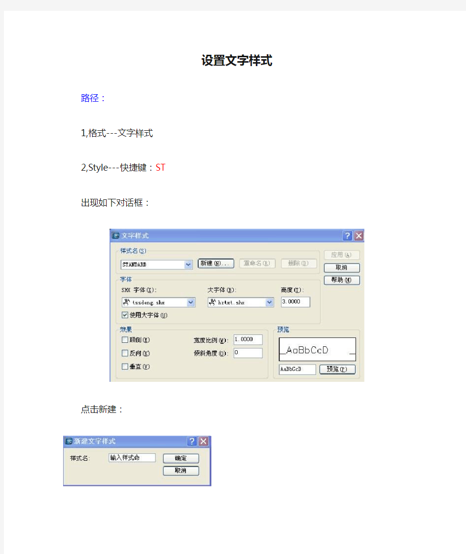 CAD设置文字样式