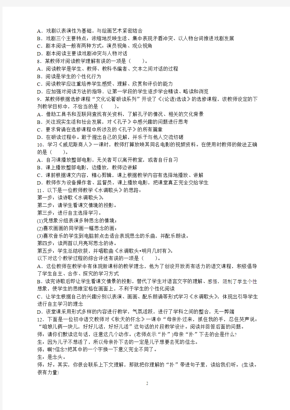 2015年中学语文教师资格证考试学科知识与教学能力试题