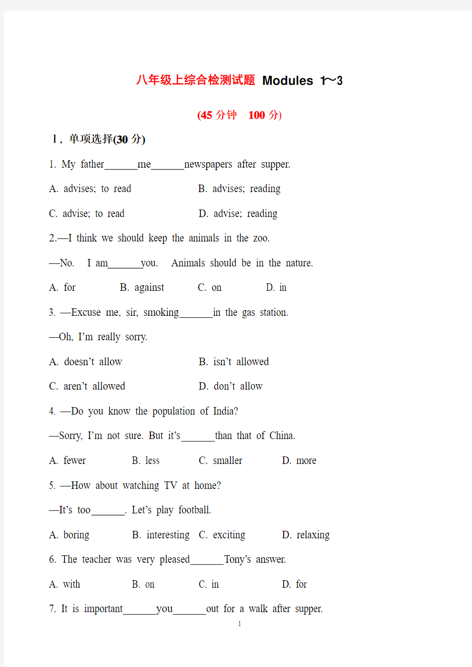 2016年中考一轮复习外研版英语八年级上综合检测试题 Modules 1～3