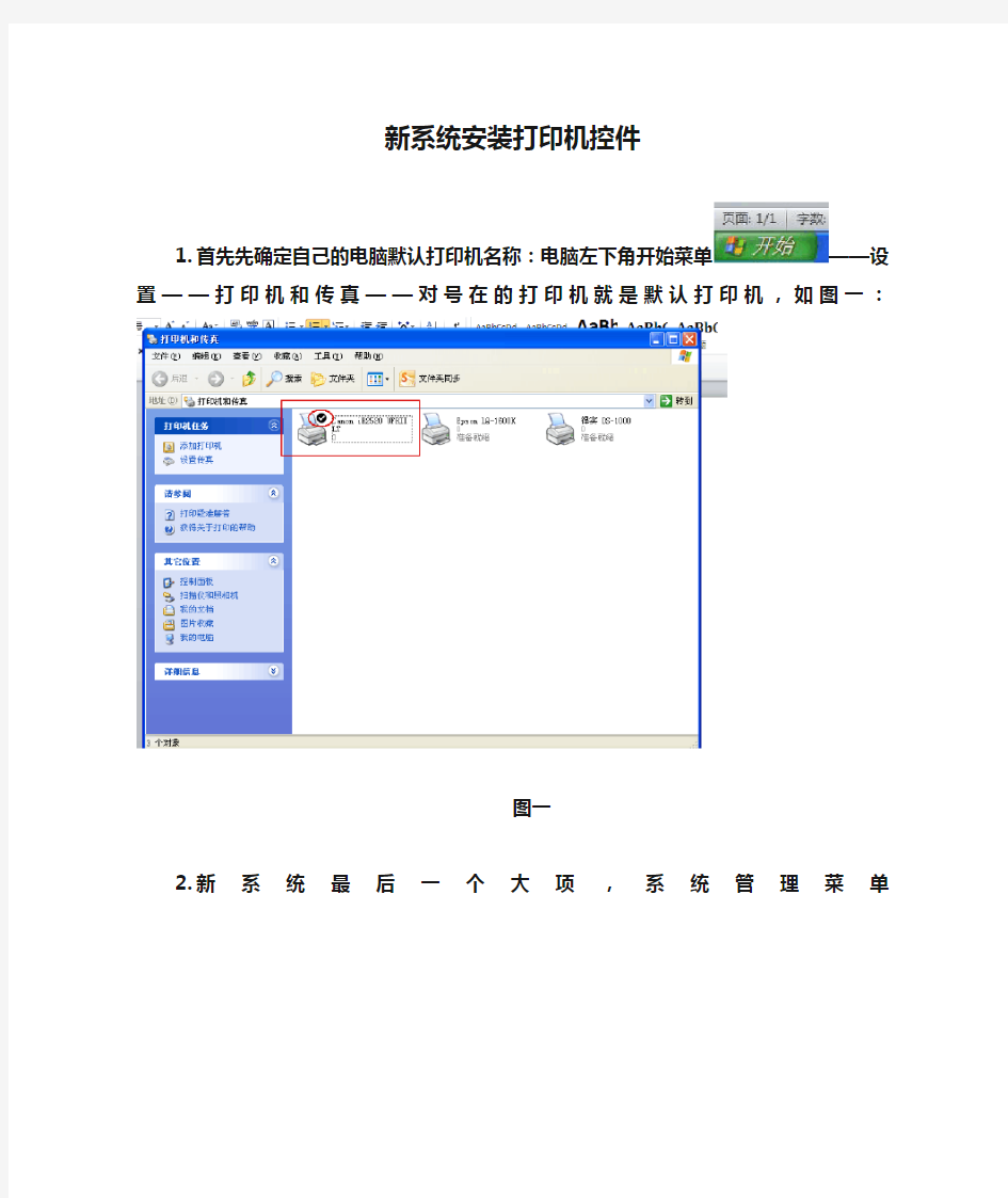 新系统安装打印机控件(最新)