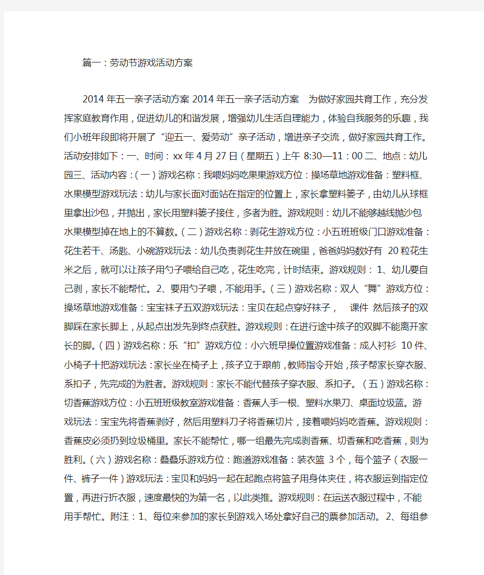 劳动节游戏活动方案