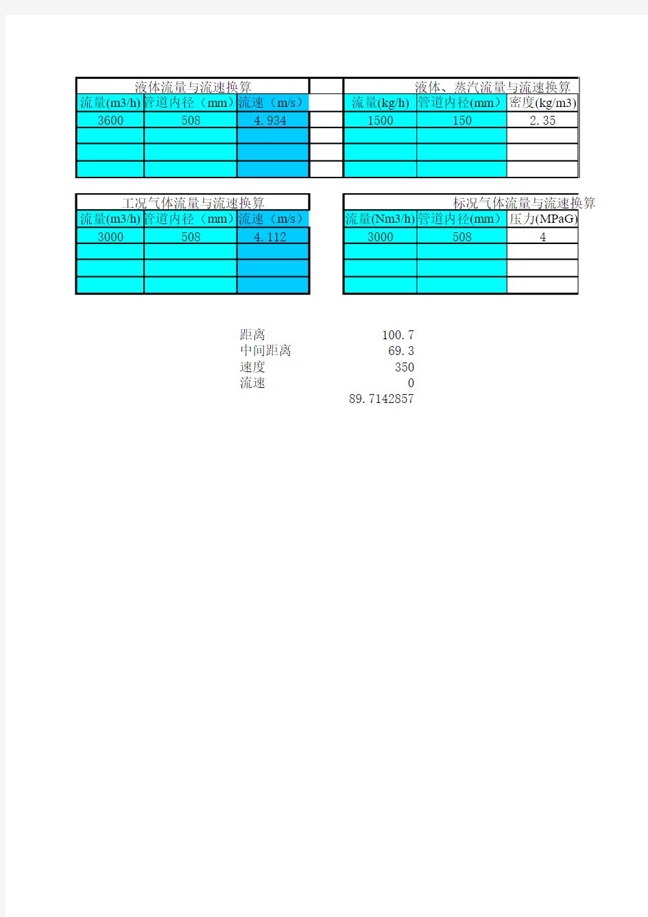 管道设计计算公式-流速计算