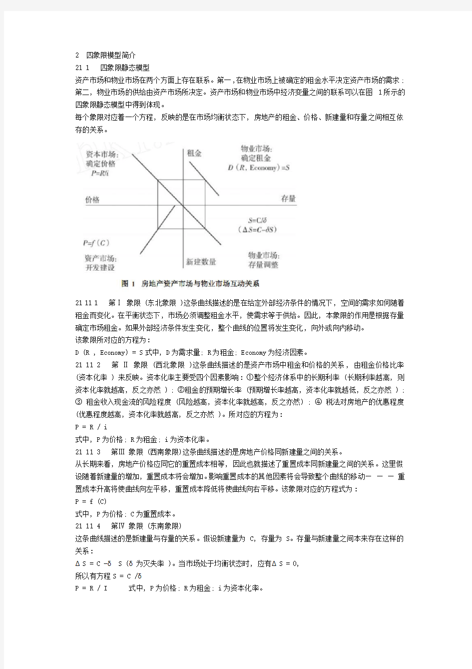 利率、存量、新建、房价、gdp四象限模型