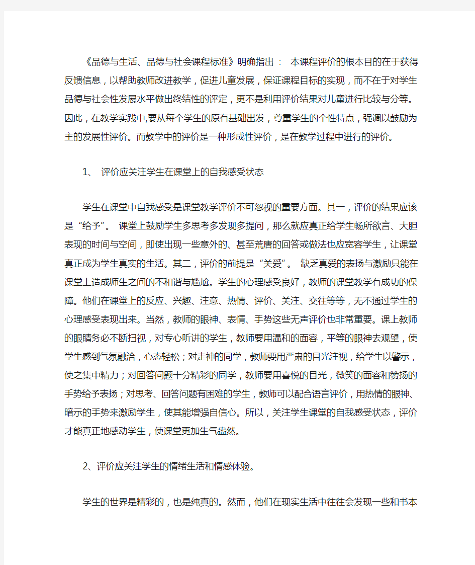 课堂教学评价的目的及方法是什么