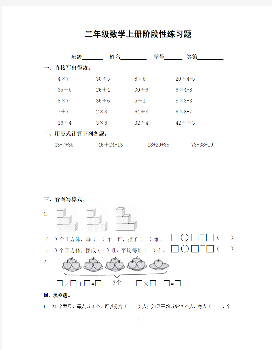 苏教版二年级数学阶段性测试题