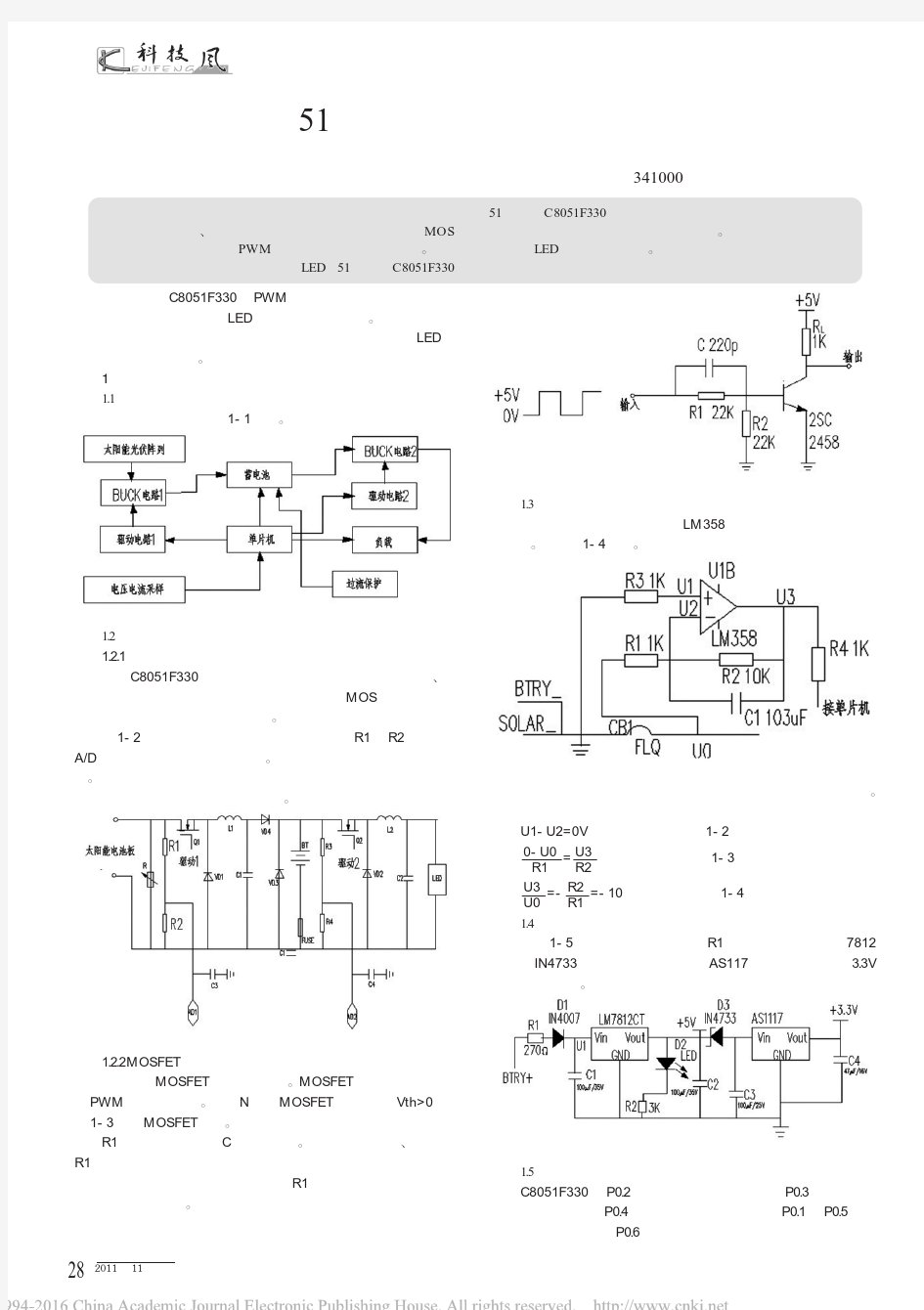 基于51单片机太阳能路灯控制系统