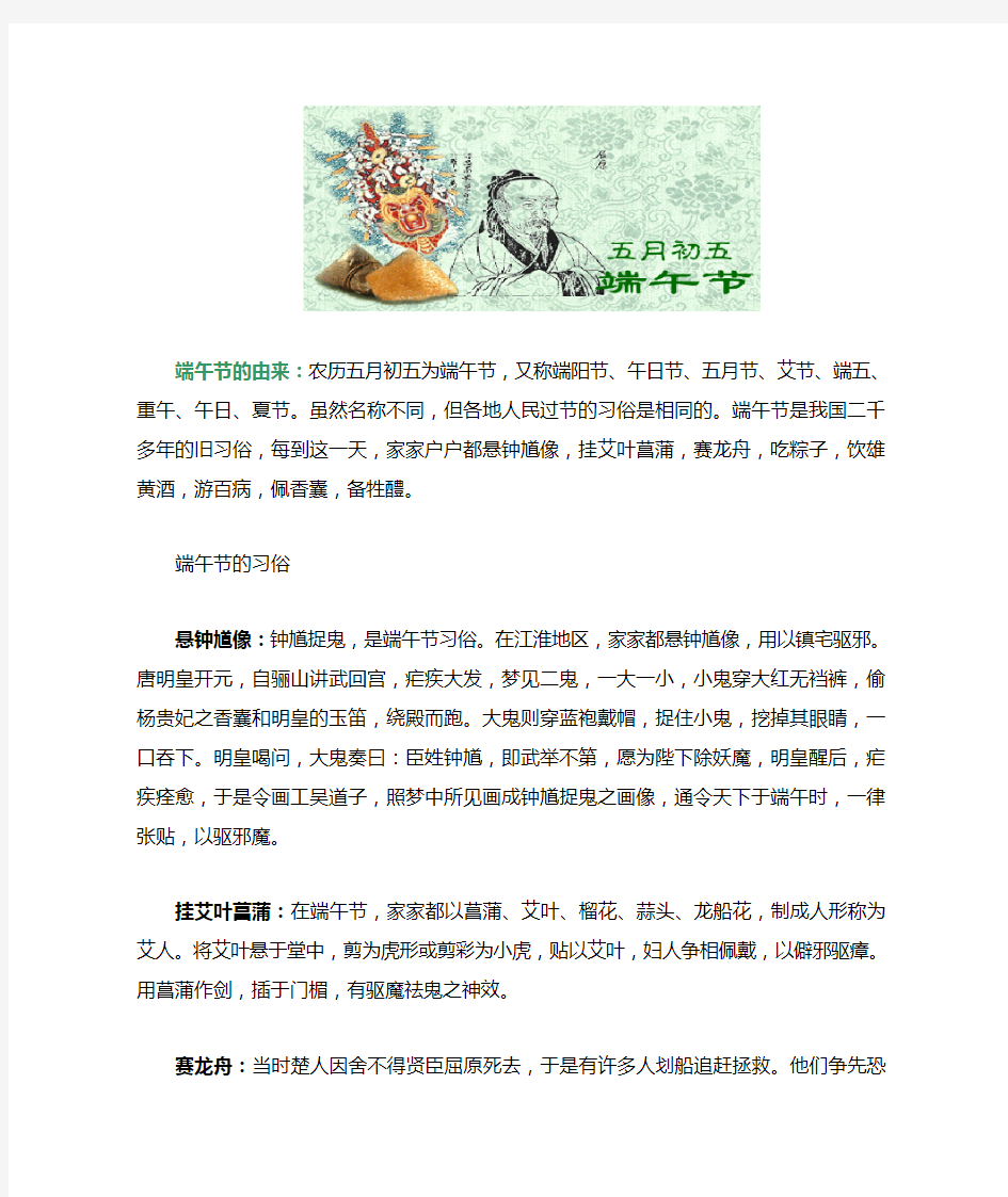 端午节的来历与传说