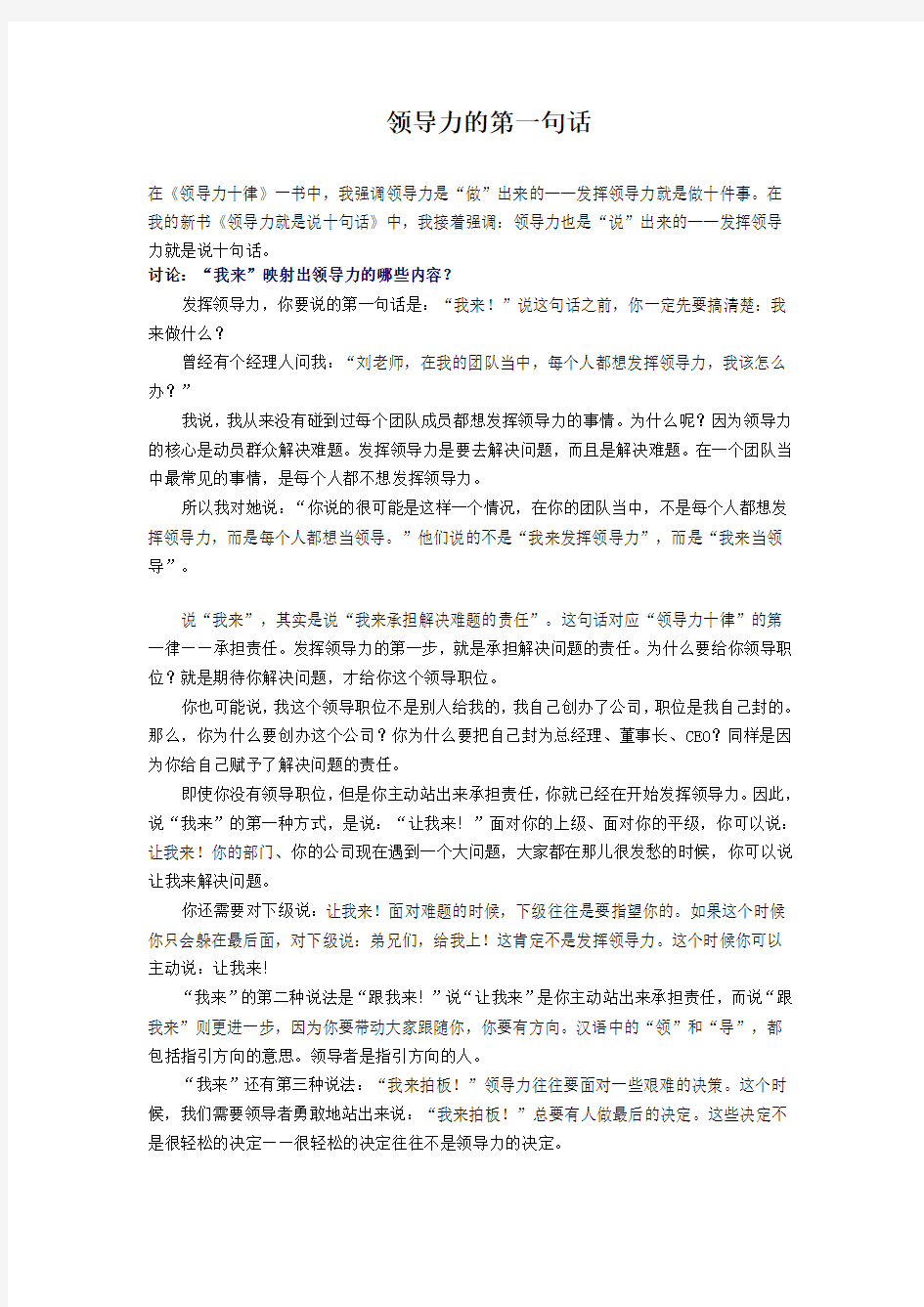 领导力的第一句话 (1)