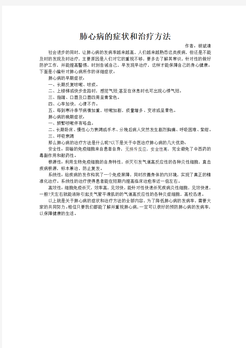 肺心病的症状和治疗方法