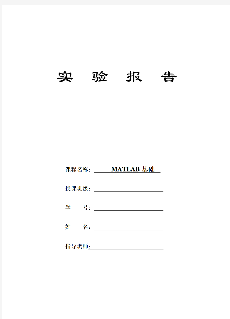 MATLAB实验指导