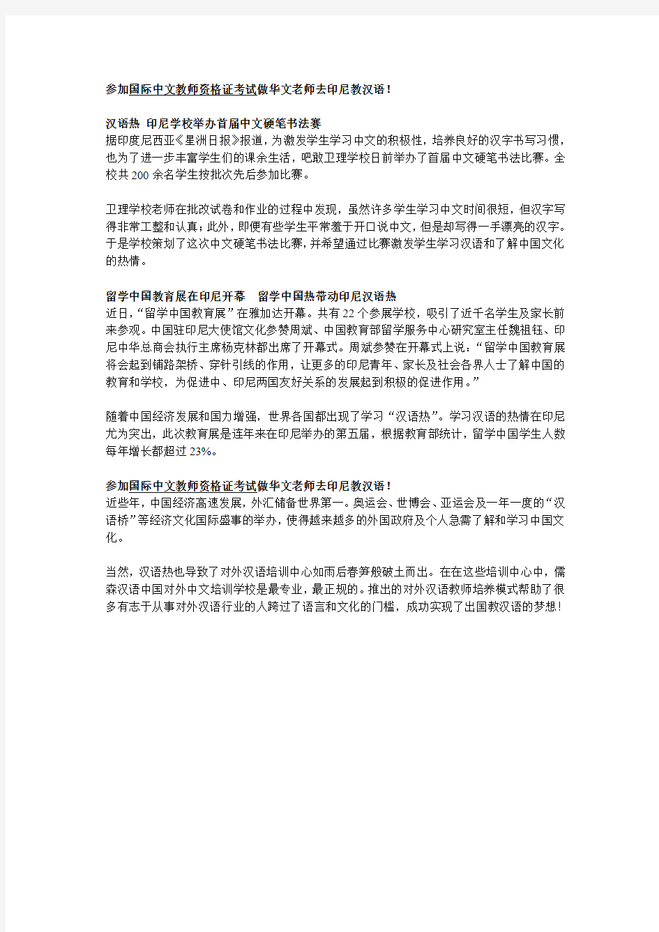 参加国际中文教师资格证考试做华文老师去印尼教汉语!