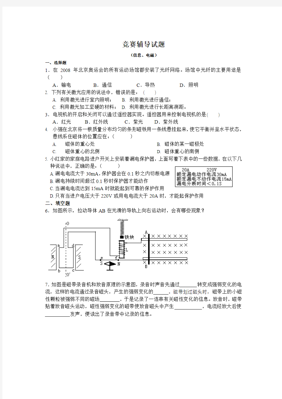 全国或全国各地初中物理竞赛试题(历届电磁学相关试题)