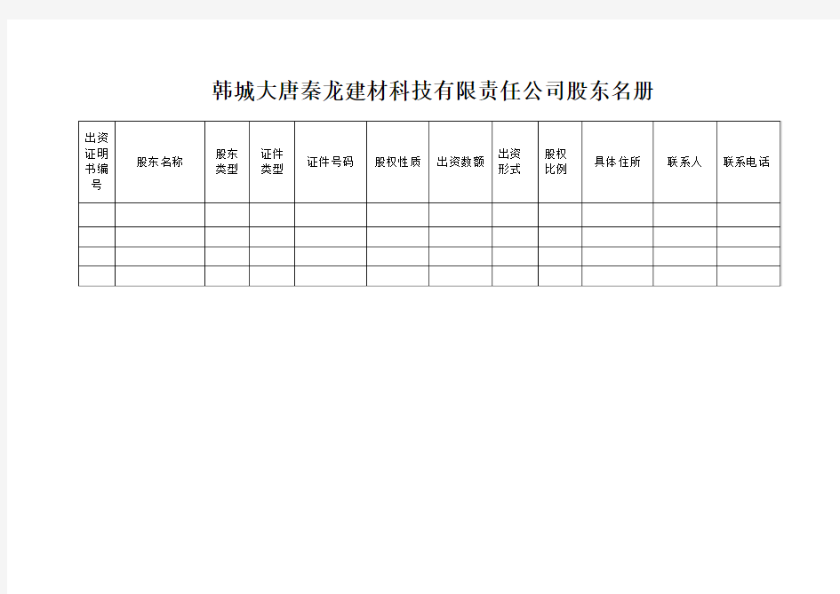 XXX有限责任公司股东名册