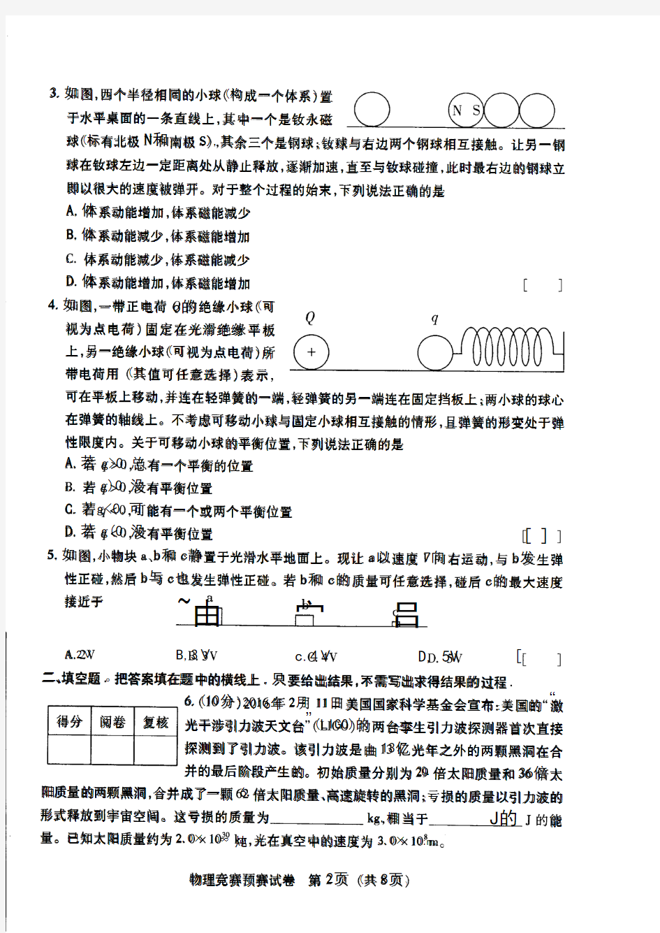 [高清]2016年第33届全国中学生物理竞赛预赛试卷