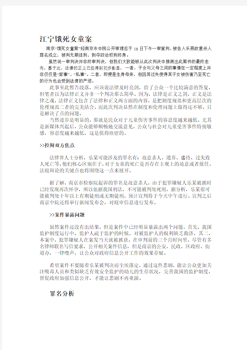 刑法案例分析