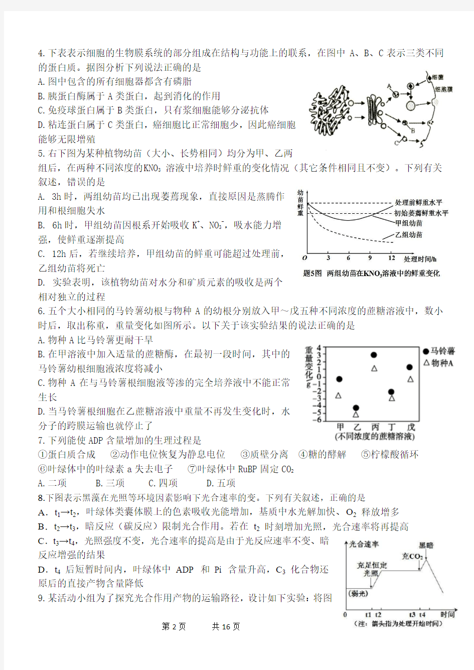 2014年浙江省高中生物竞赛试卷word版本超清晰版
