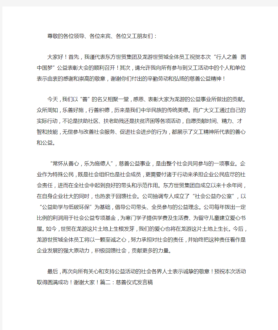 慈善表彰发言稿