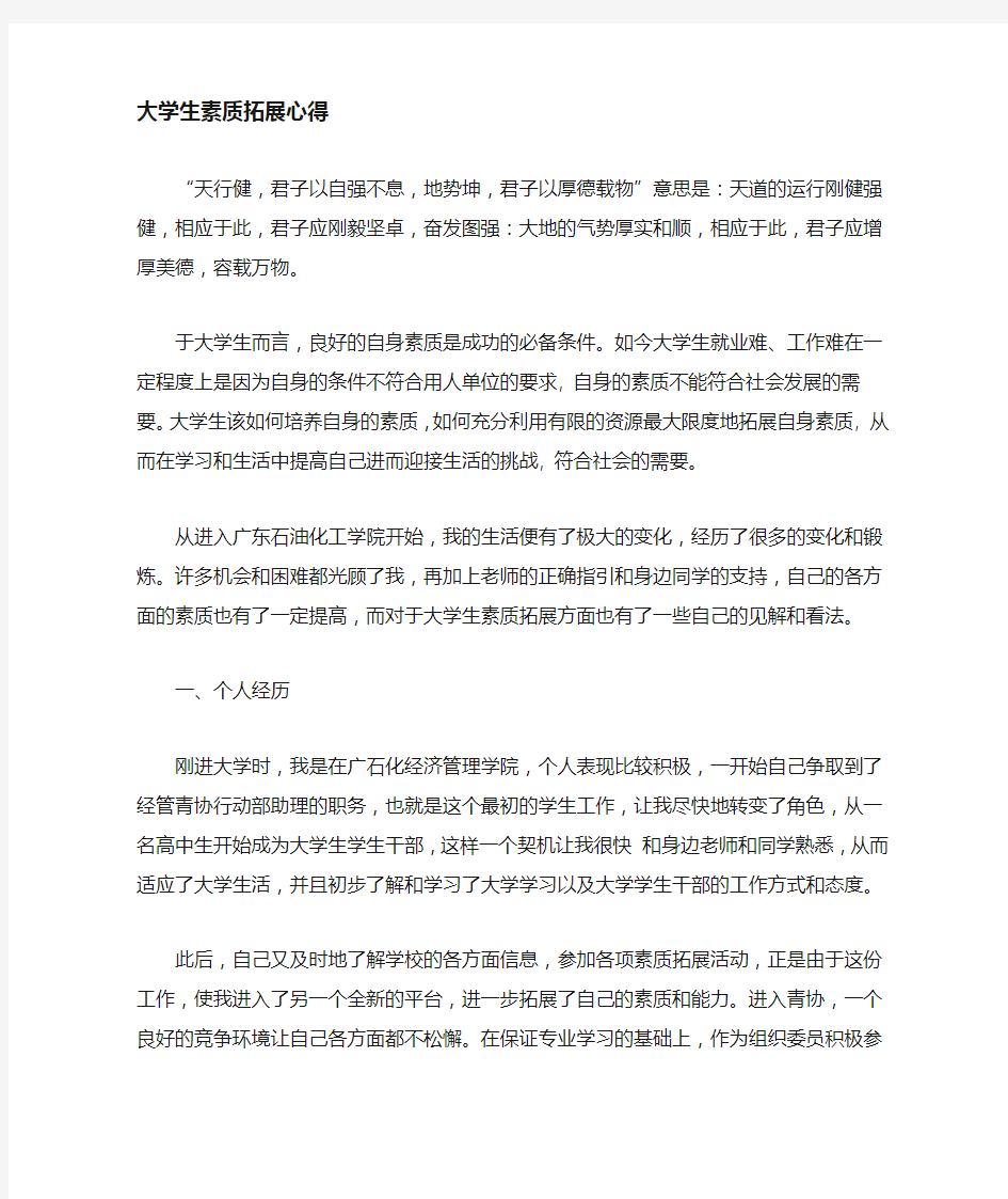 大学生素质拓展活动总结