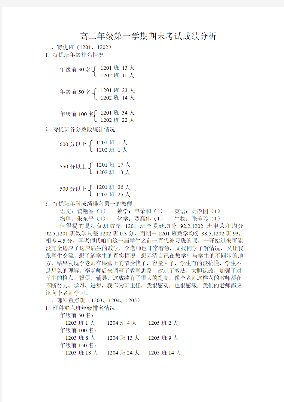 高二年级第一学期期末考试成绩分析