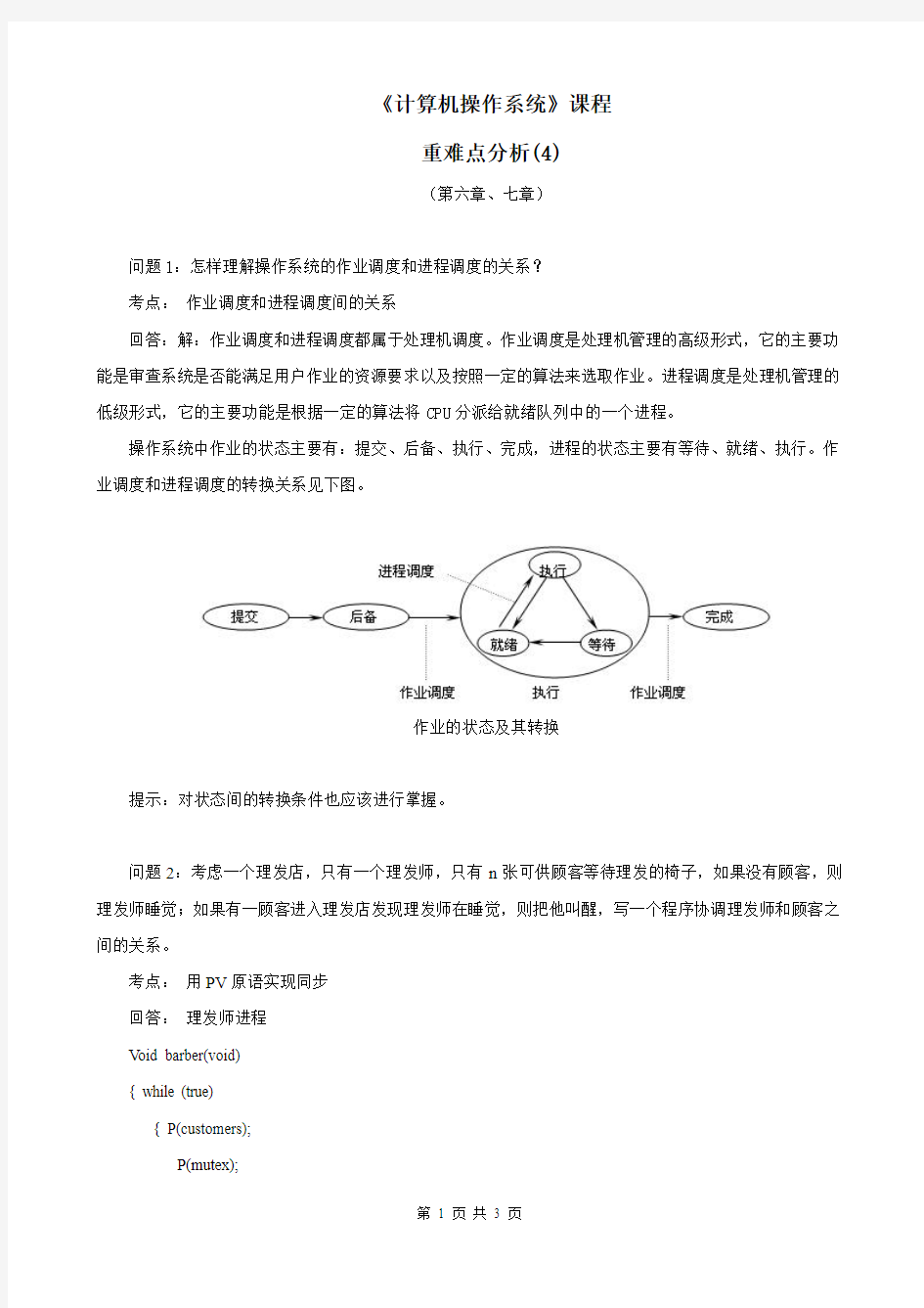 计算机操作系统重难点分析(四)