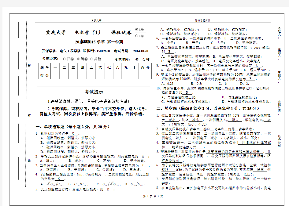 重庆大学电机学课堂测验试卷(含参考答案)