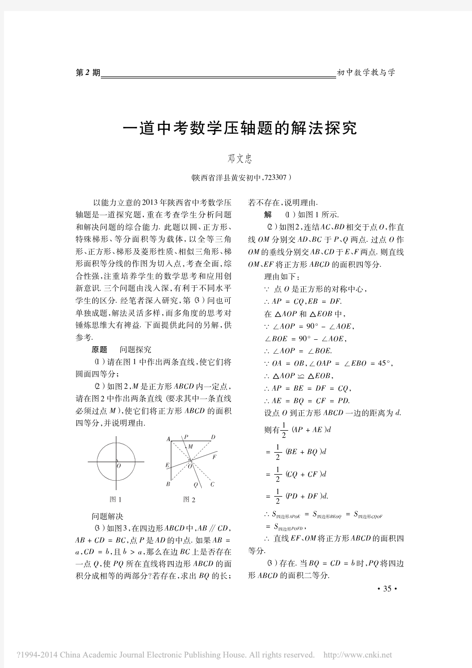 一道中考数学压轴题的解法探究_邓文忠