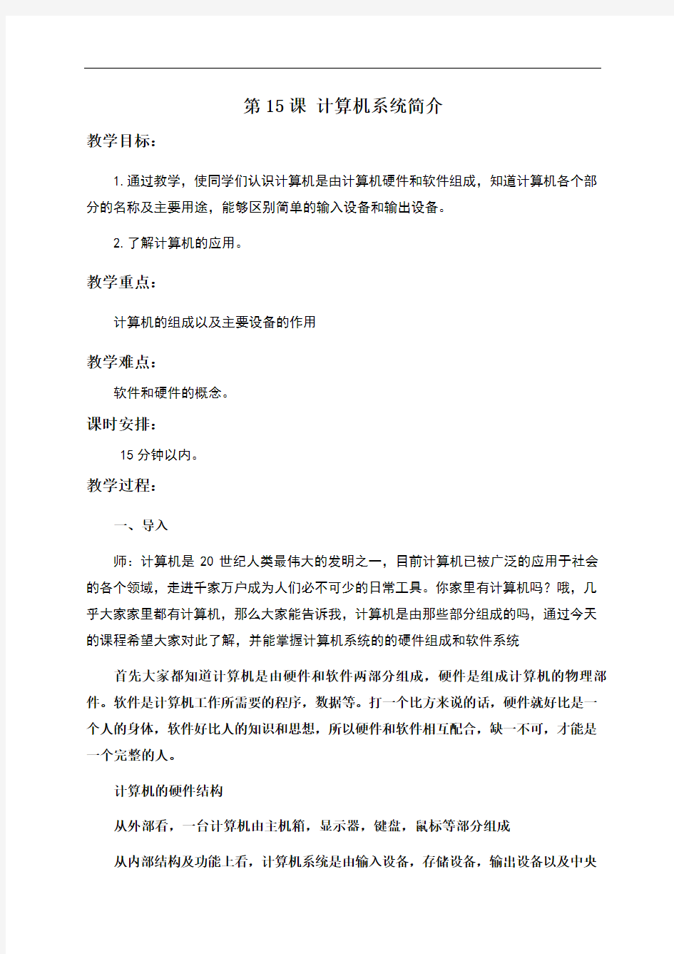 初中信息技术教案试讲(教师资格考试准备)教案