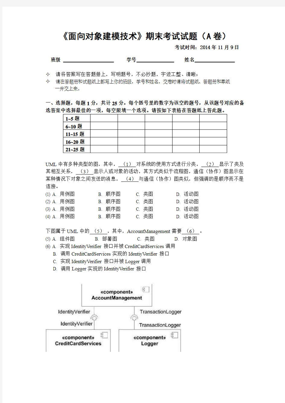 面向对象建模技术-复习试卷