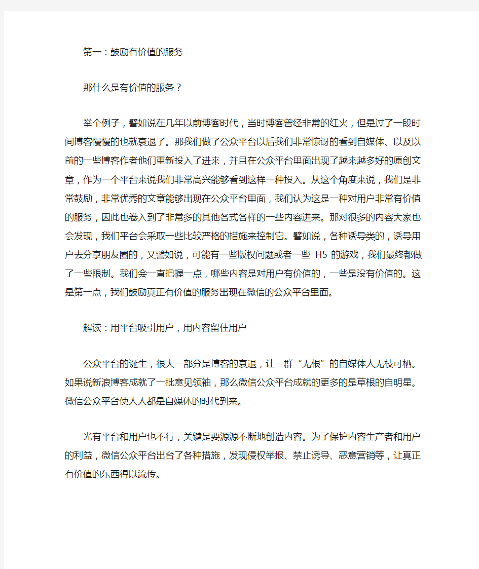 张小龙：微信发展的八大趋势及解读