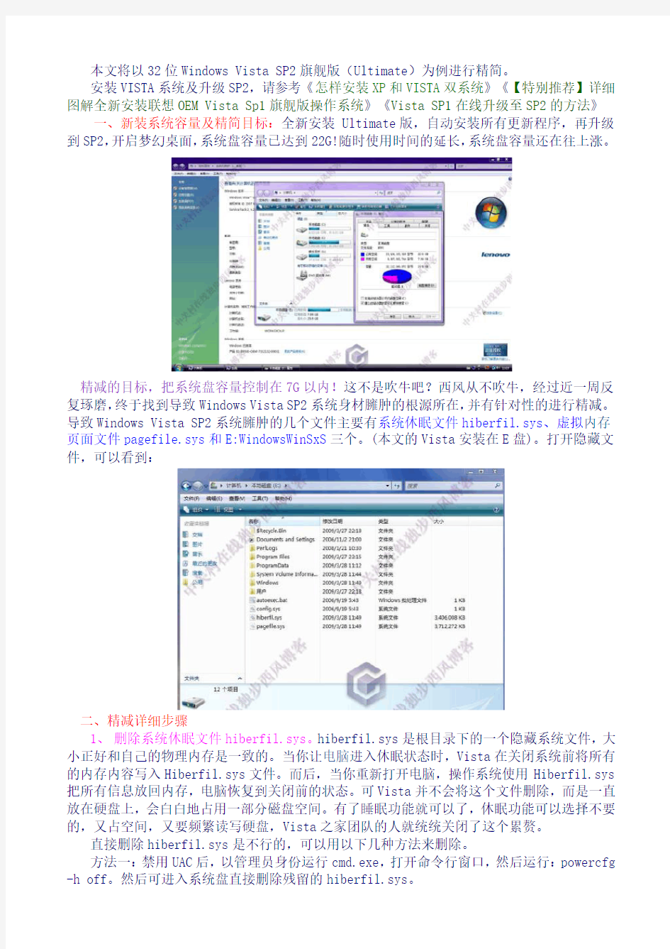 Vista系统瘦身