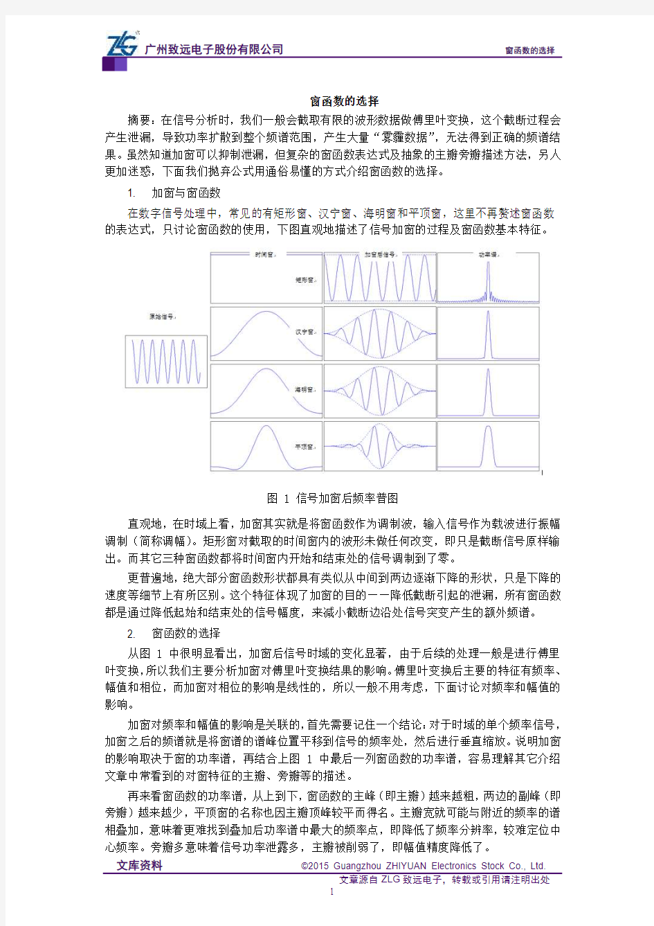 窗函数的选择