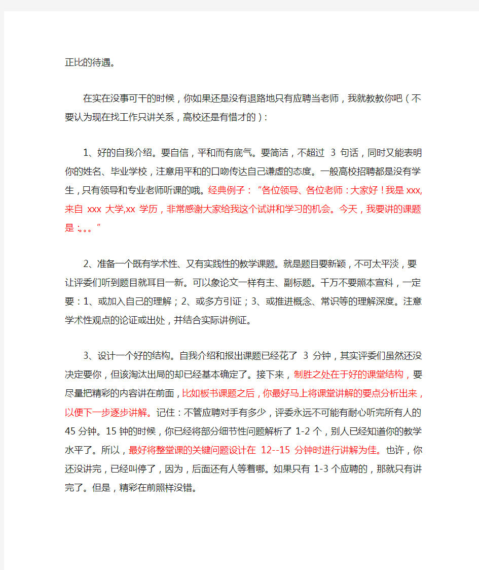 应聘高校教师试讲准备