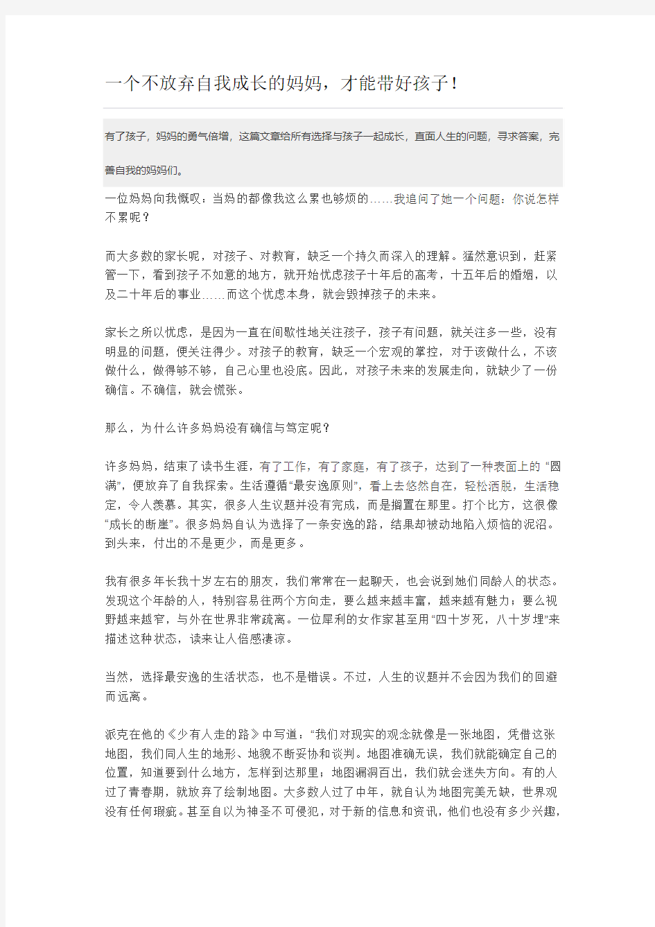 一个不放弃自我成长的妈妈,才能带好孩子!