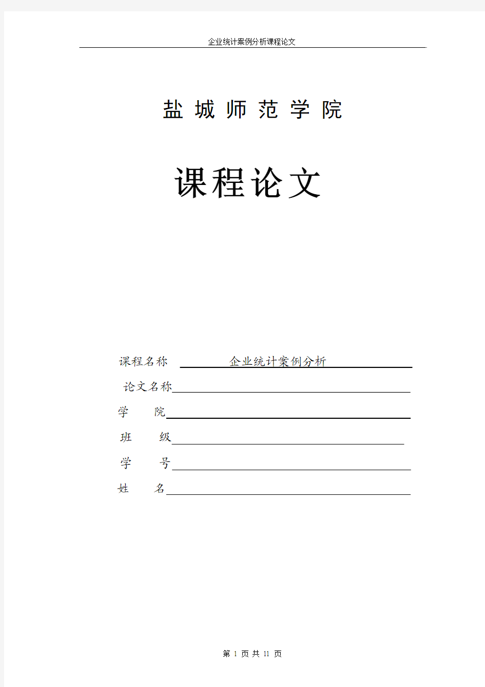 企业案例分析论文模板