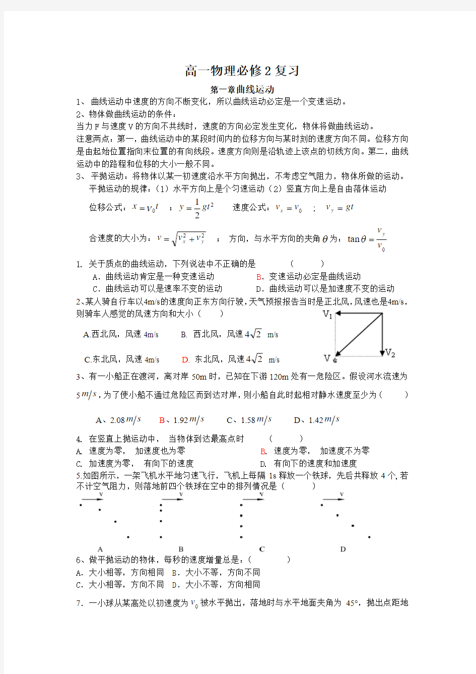 高一物理必修二经典例题带答案