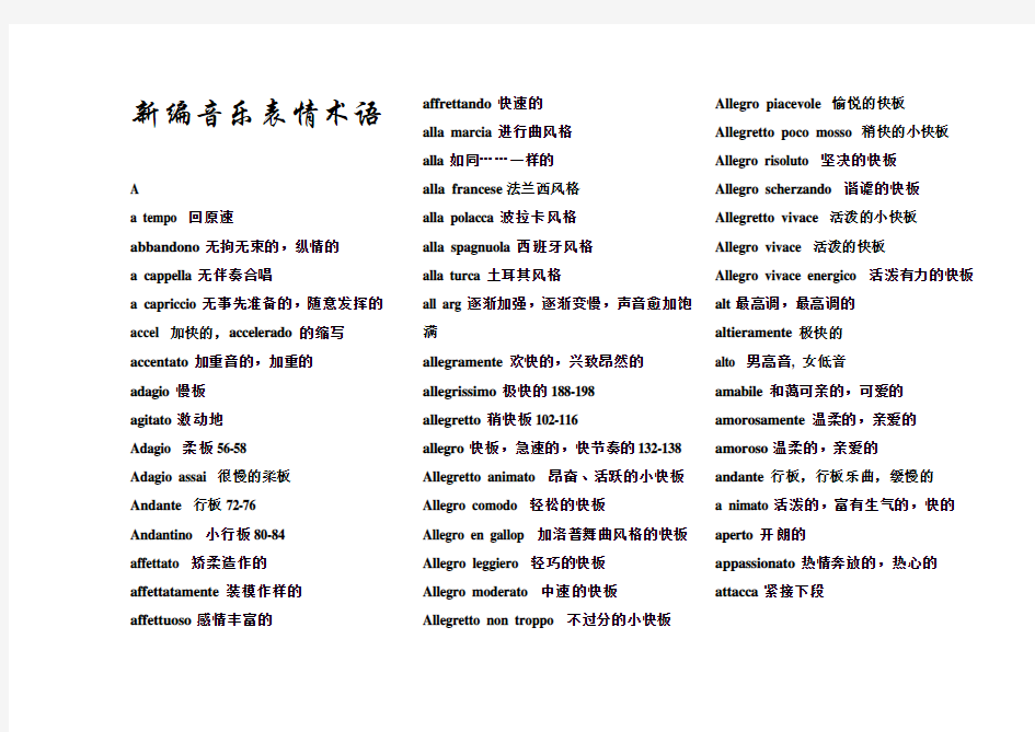 新编音乐表情术语