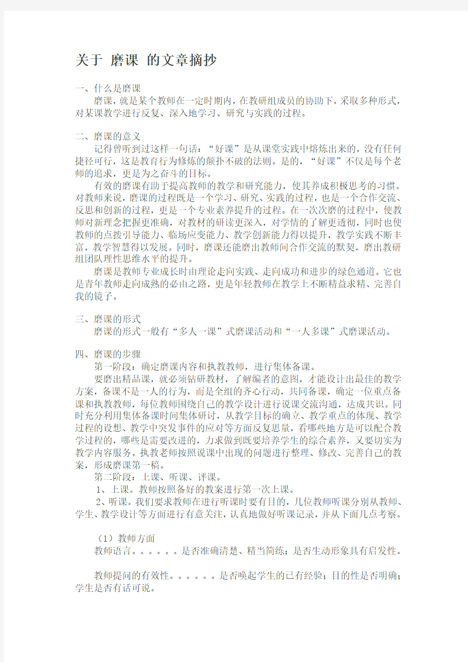 关于 磨课 的文章摘抄