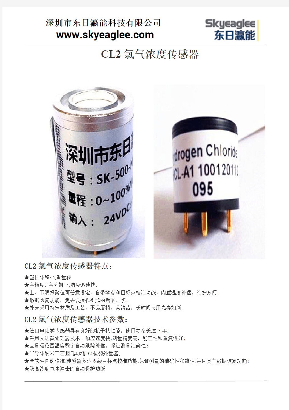 CL2氯气浓度传感器