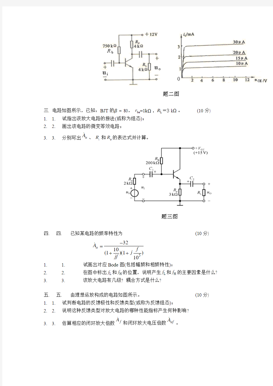中南大学模拟电子技术试卷(第三套)
