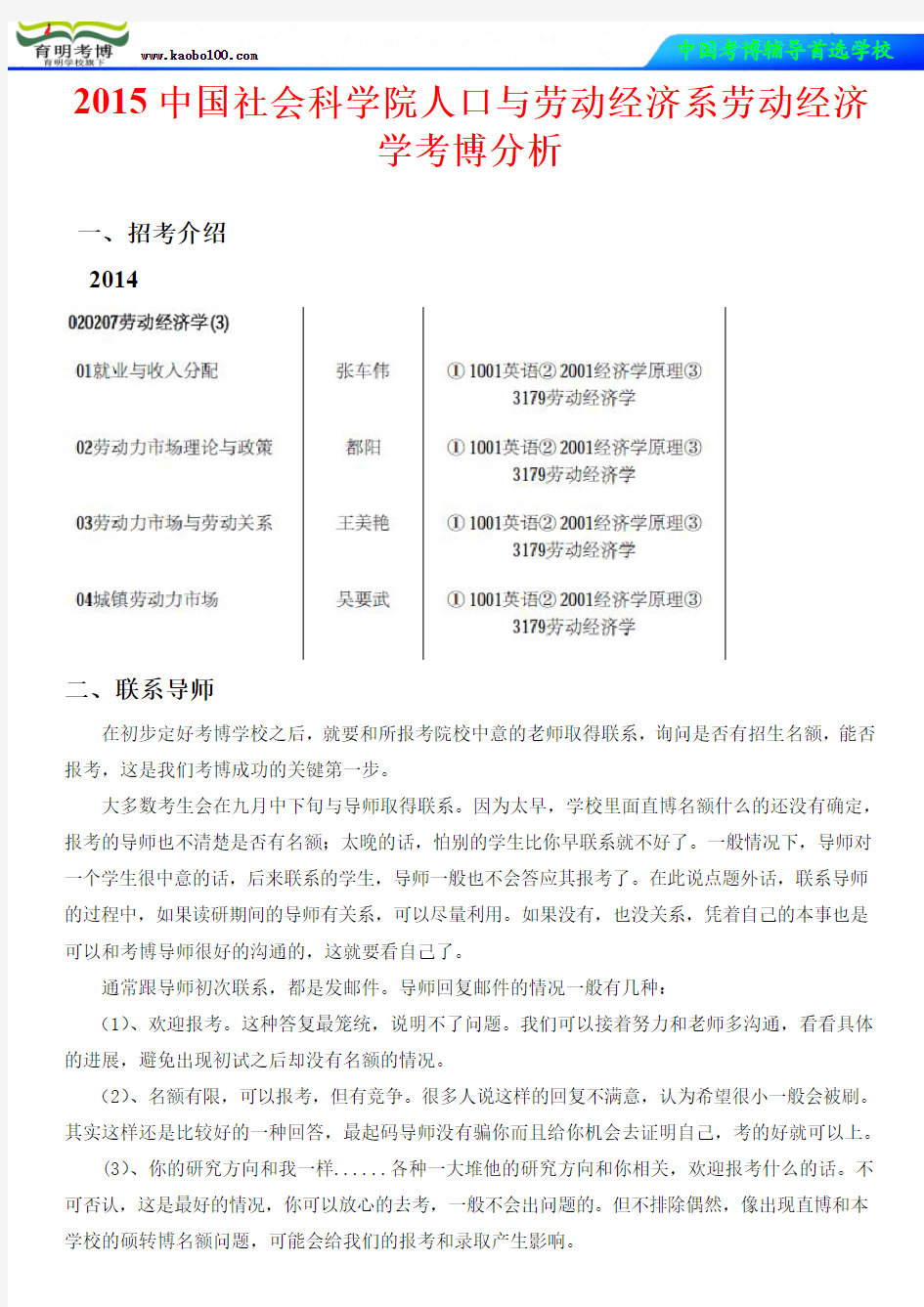 2015中国社会科学院人口与劳动经济系劳动经济学考博分析